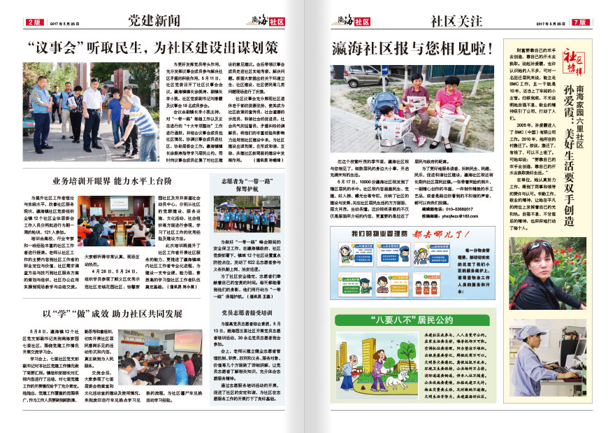 《瀛海社区》报纸排版设计