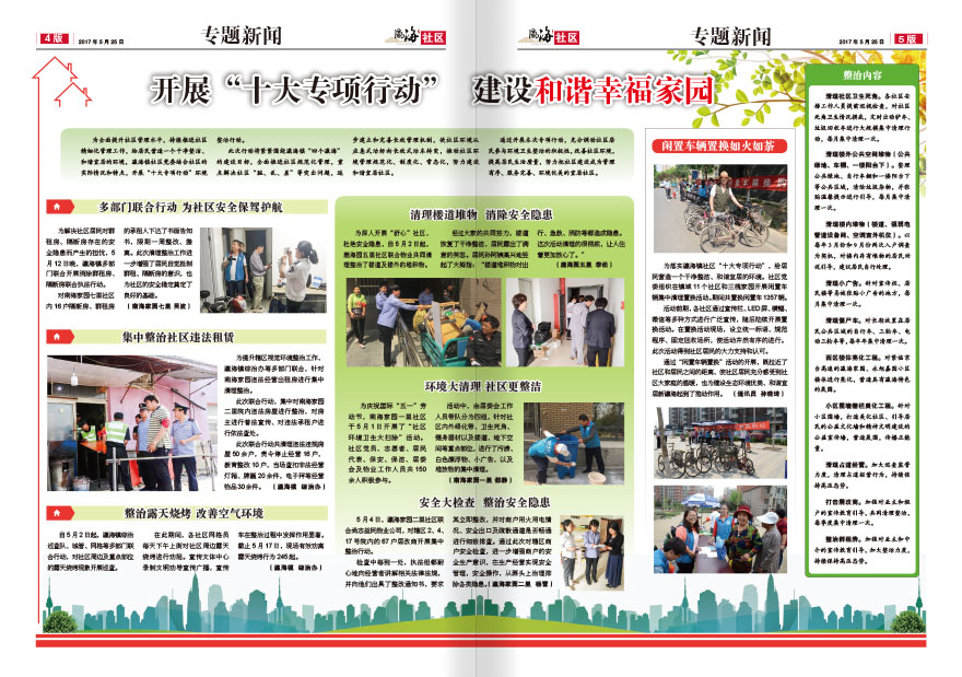 《瀛海社区》报纸排版设计