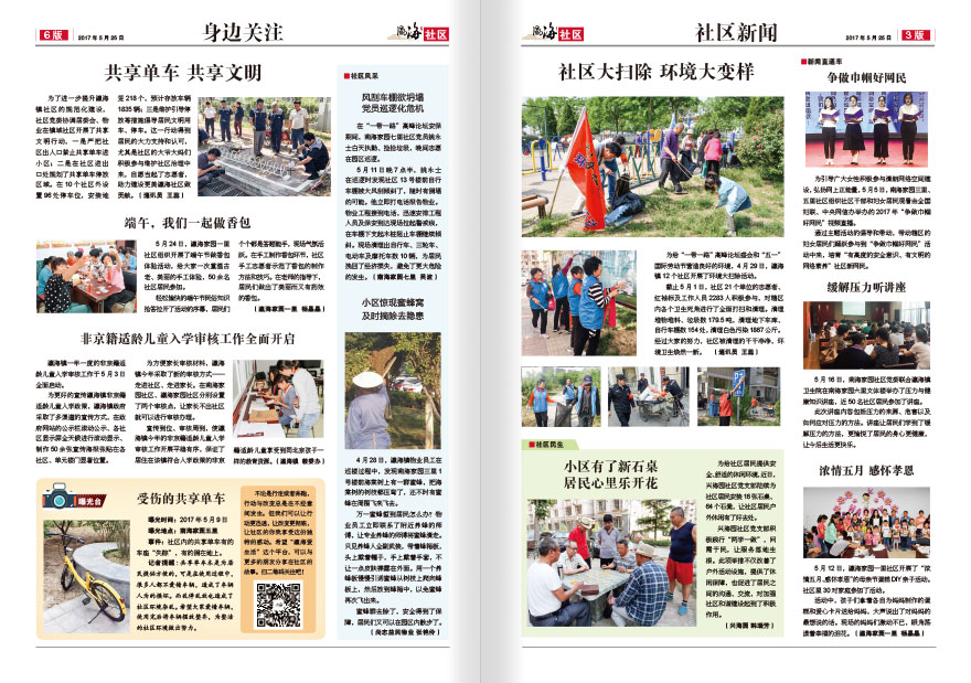 《瀛海社区》报纸排版设计