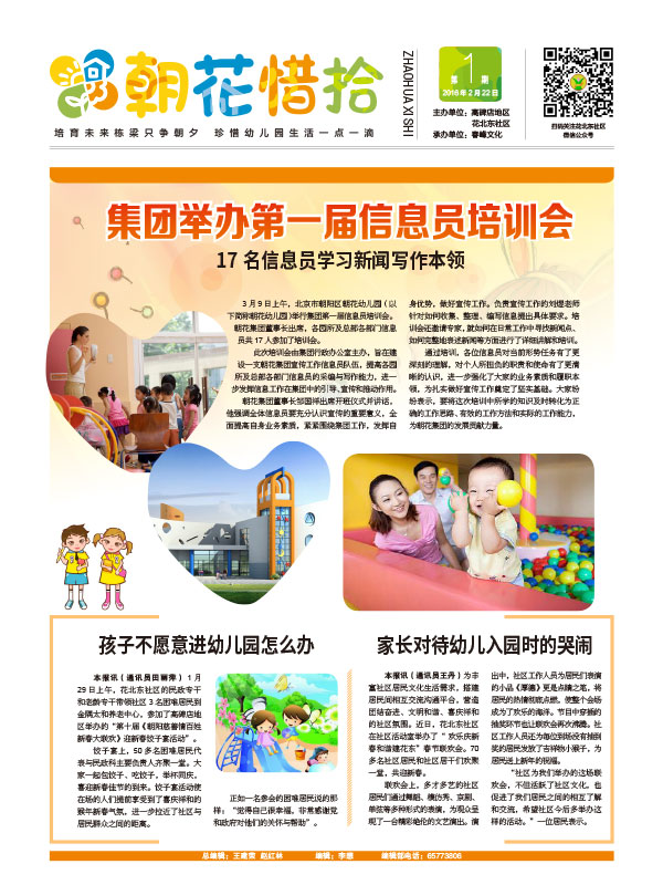 《朝花夕拾》报纸排版设计