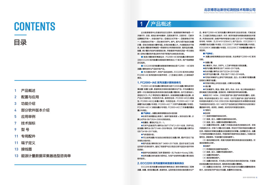 能源计量数据采集器画册设计