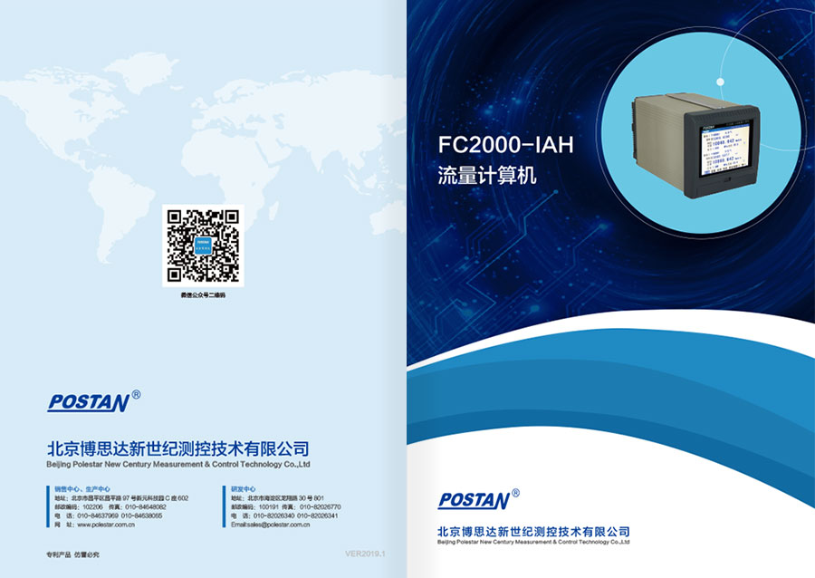 FC2000-IAH流量计算机画册设计