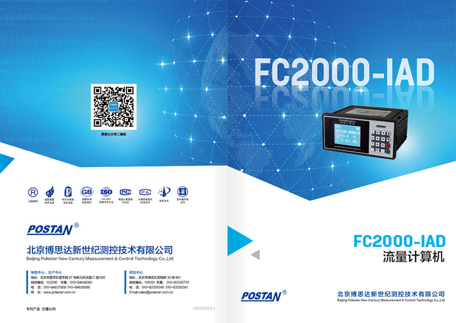 FC2000-IAD流量计算机画册设计