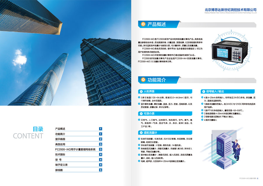 FC2000-IAD流量计算机画册设计