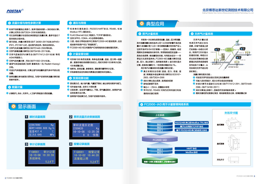FC2000-IAD流量计算机画册设计