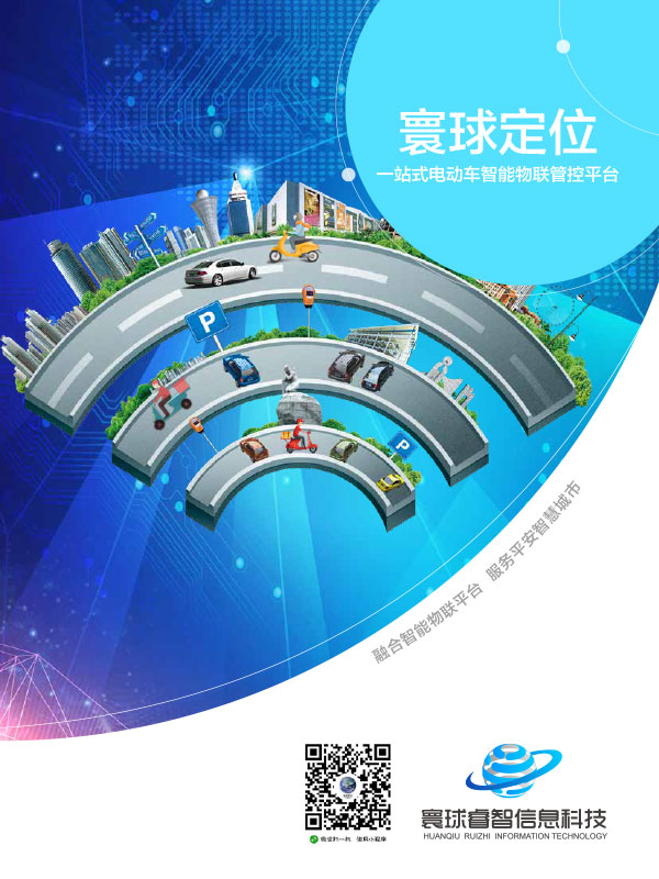 寰球睿智信息科技画册设计