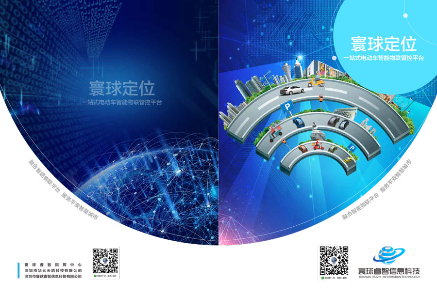 寰球睿智信息科技画册设计