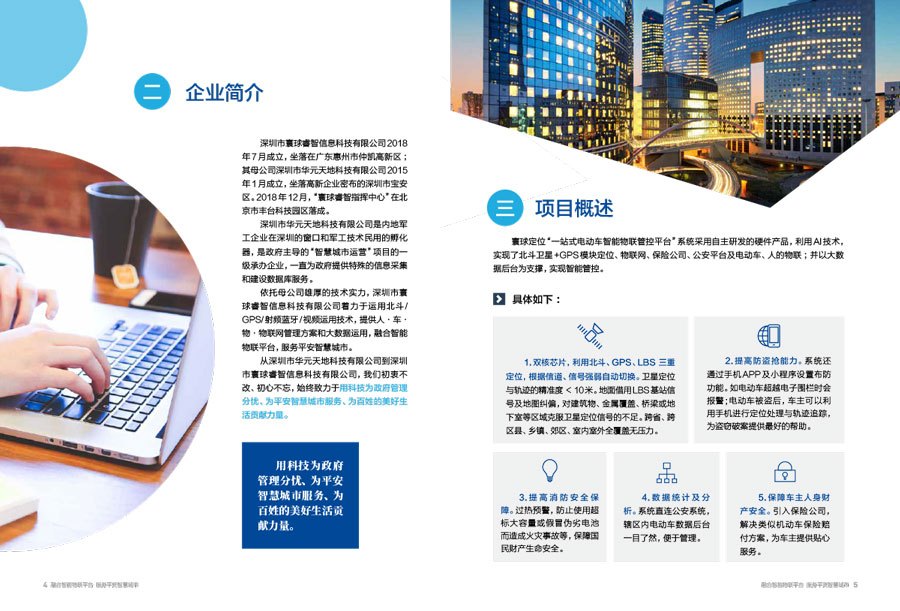 寰球睿智信息科技画册设计