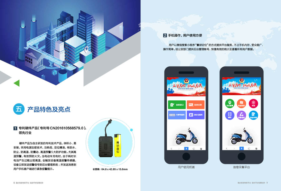 寰球睿智信息科技画册设计