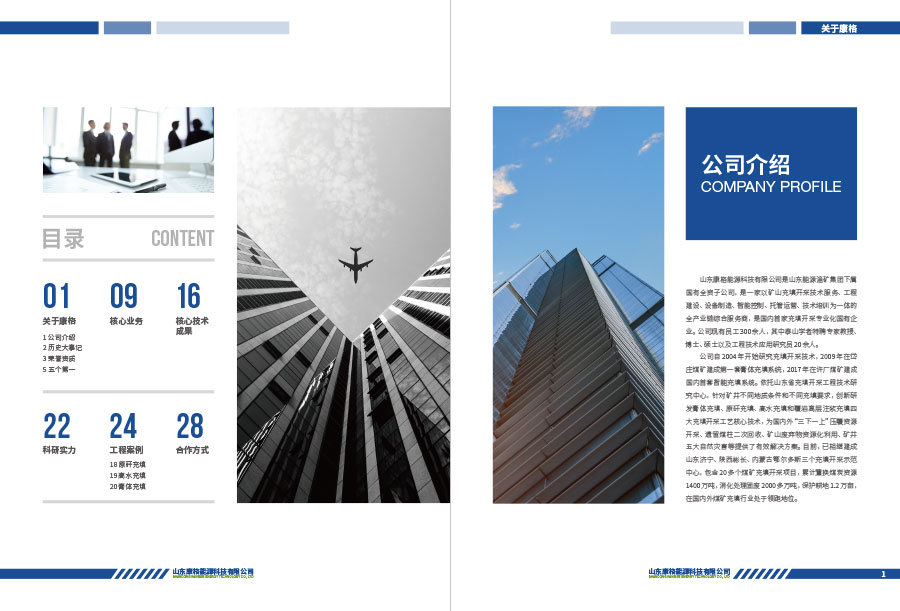 山东康格能源科技画册设计