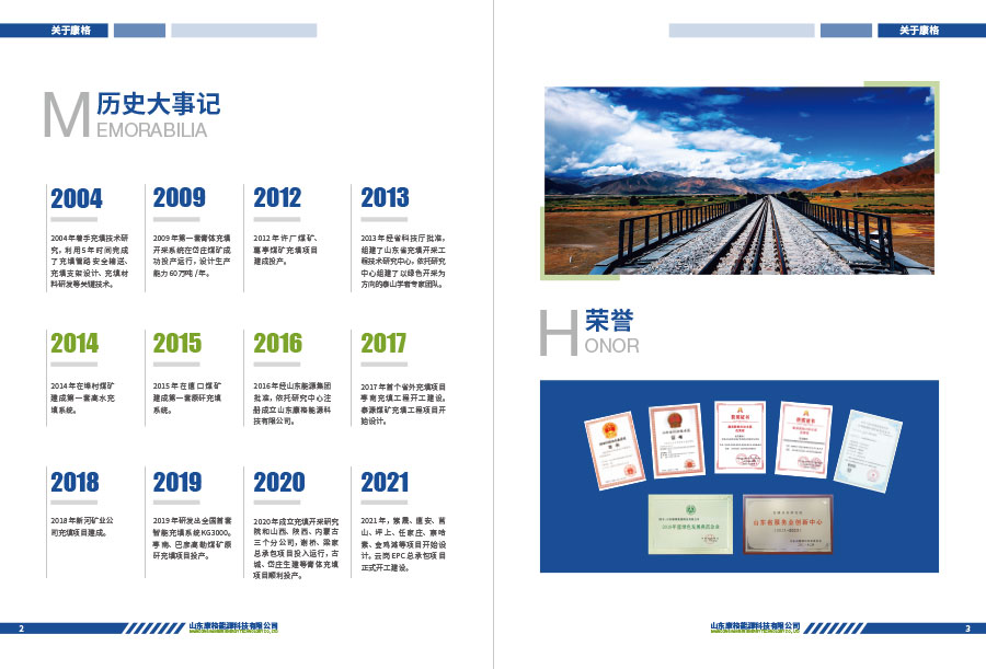 山东康格能源科技画册设计