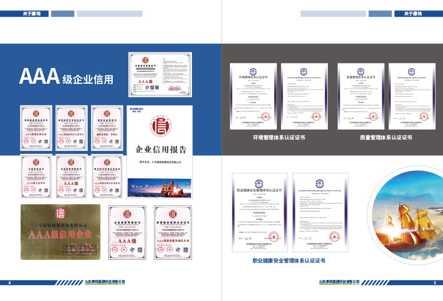 山东康格能源科技画册设计