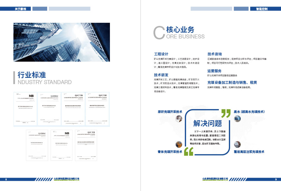 山东康格能源科技画册设计