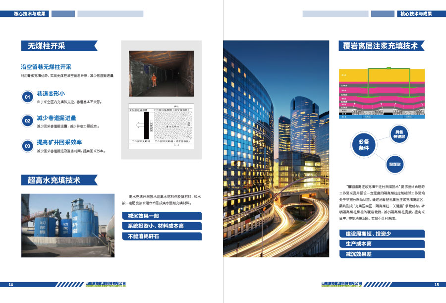 山东康格能源科技画册设计