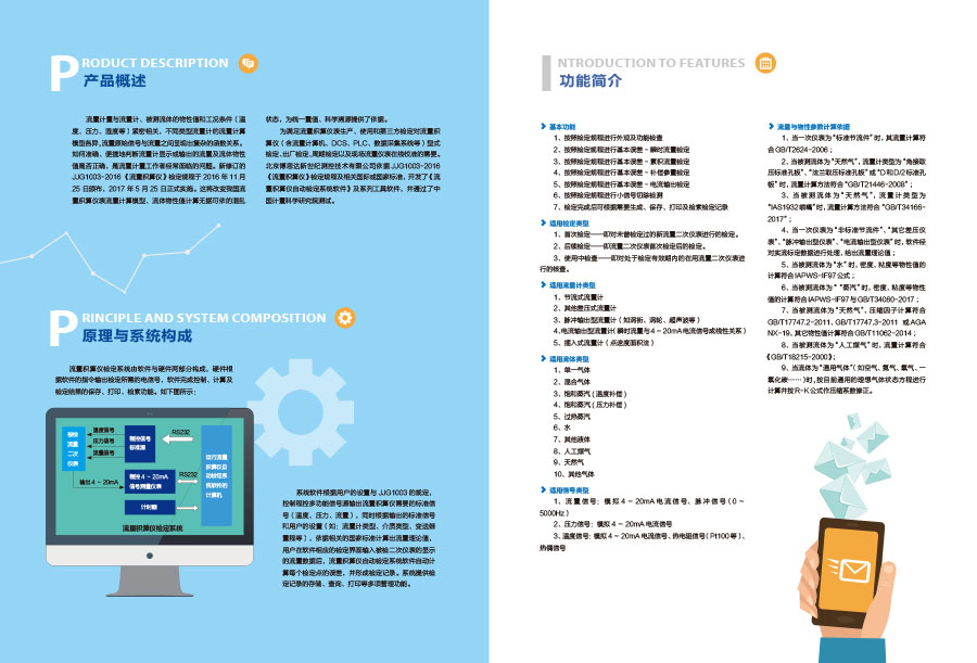 流量积算仪检定系统画册设计