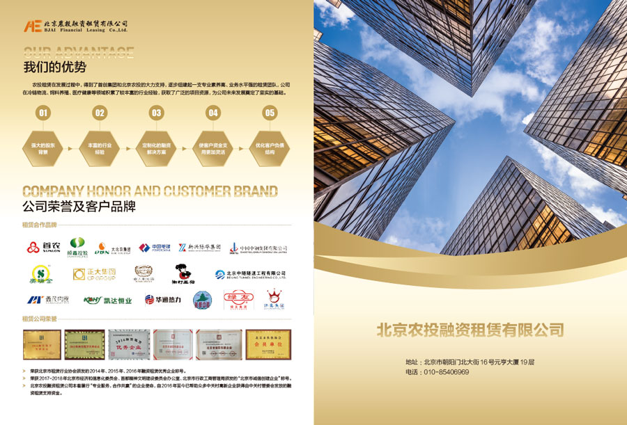 北京农投融资租赁有限公司画册设计