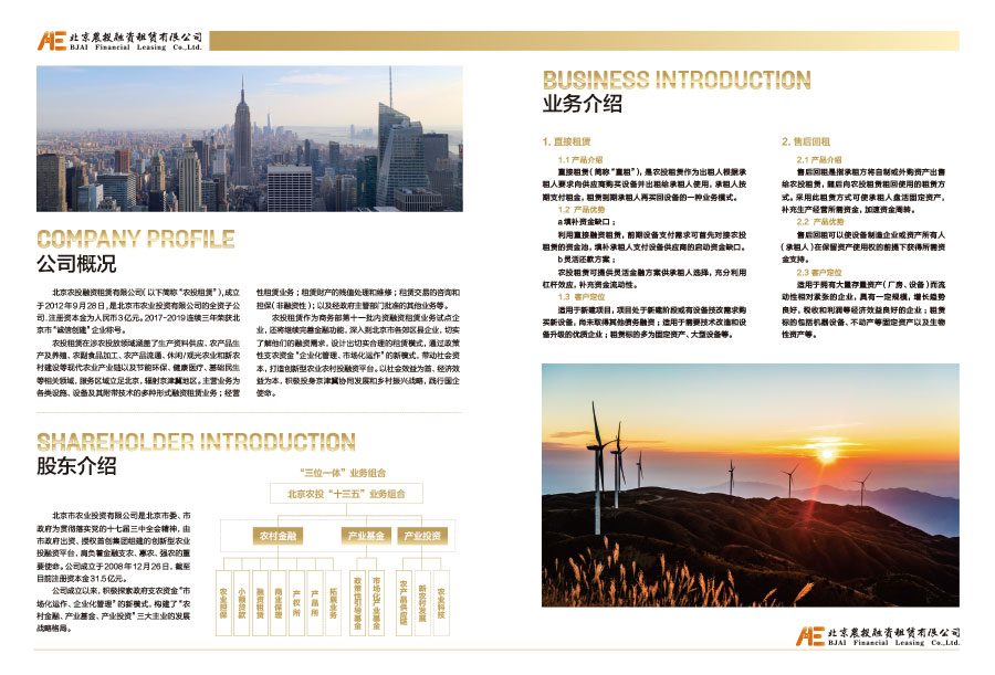 北京农投融资租赁有限公司画册设计