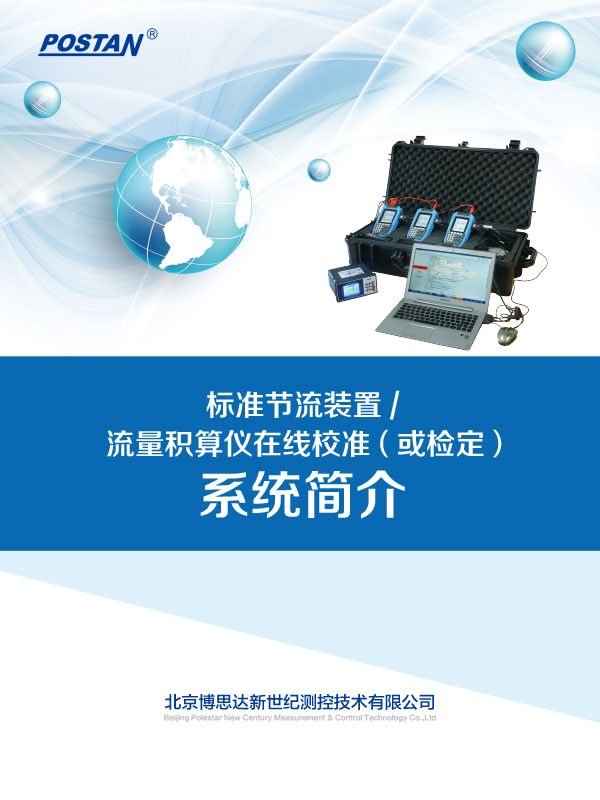 标准节流装置画册设计