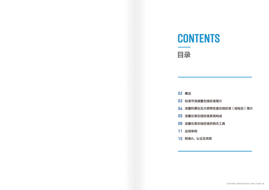 标准节流装置画册设计