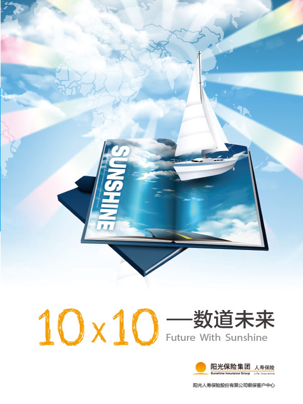 阳光保险集团年报设计案例