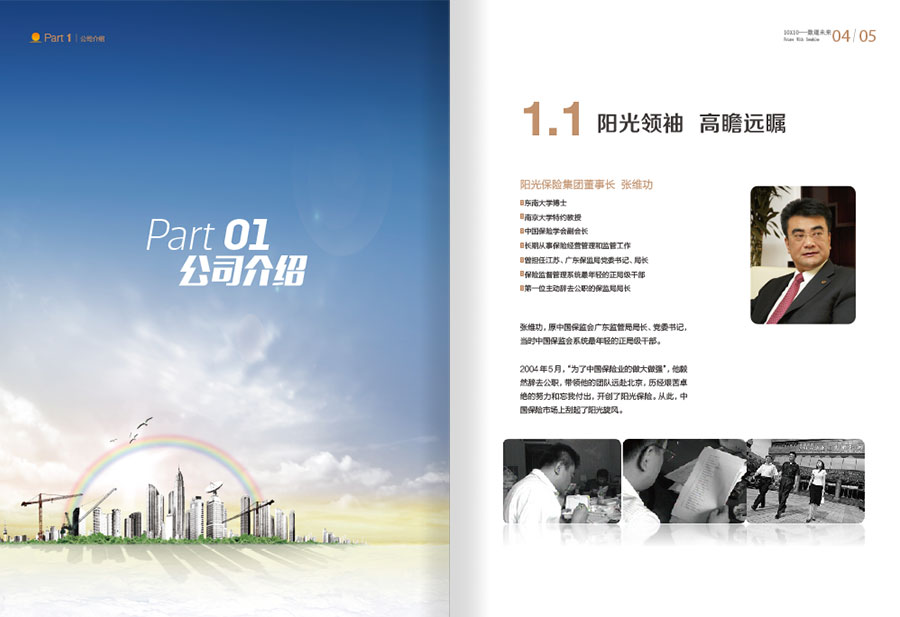 阳光保险集团年报设计案例