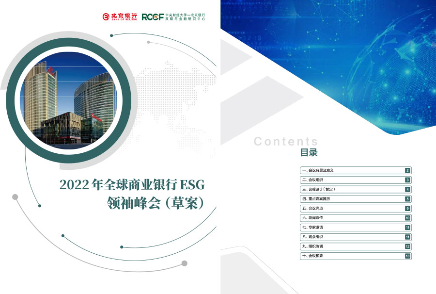 2022年全球商业银行ESG年报设计案例