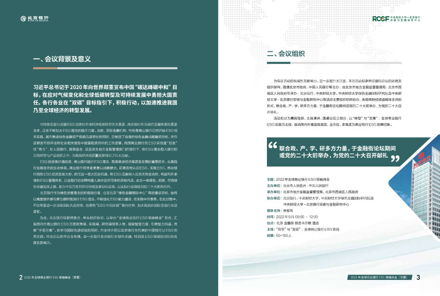 2022年全球商业银行ESG年报设计案例