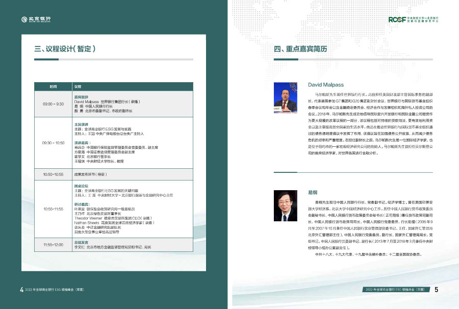 2022年全球商业银行ESG年报设计案例