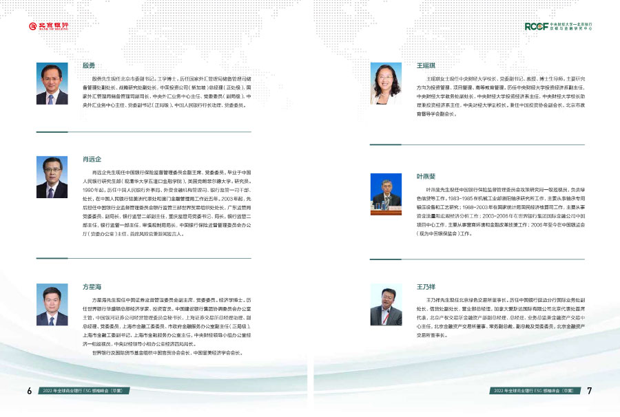 2022年全球商业银行ESG年报设计案例