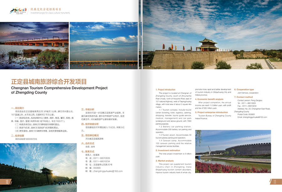 河北旅游招商项目年报设计案例