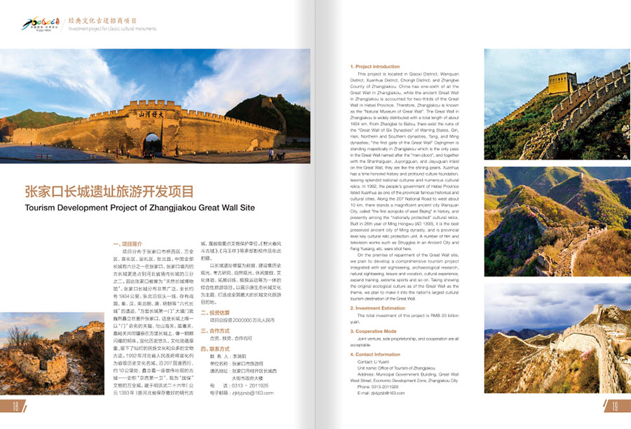 河北旅游招商项目年报设计案例