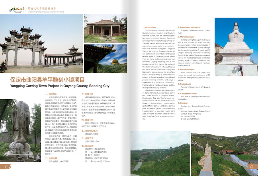 河北旅游招商项目年报设计案例