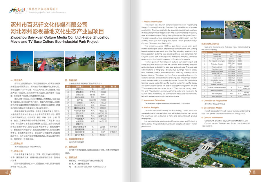 河北旅游招商项目年报设计案例
