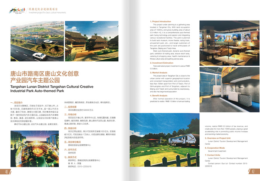 河北旅游招商项目年报设计案例