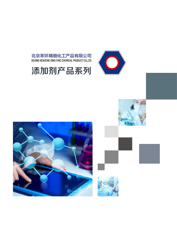 北京苯环精细化工产品