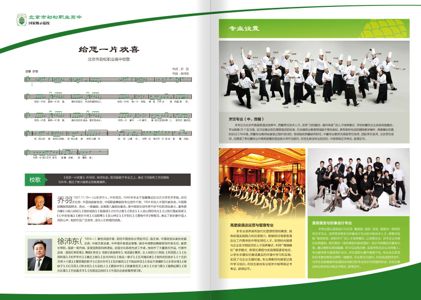 北京市劲松职业高中宣传册