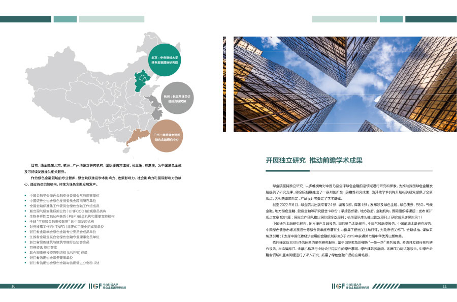 中央财经大学绿色金融国际研究院年报设计案例