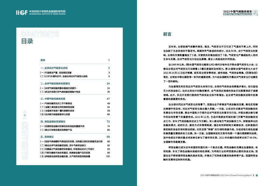 2022中国气候融资报告年报设计案例
