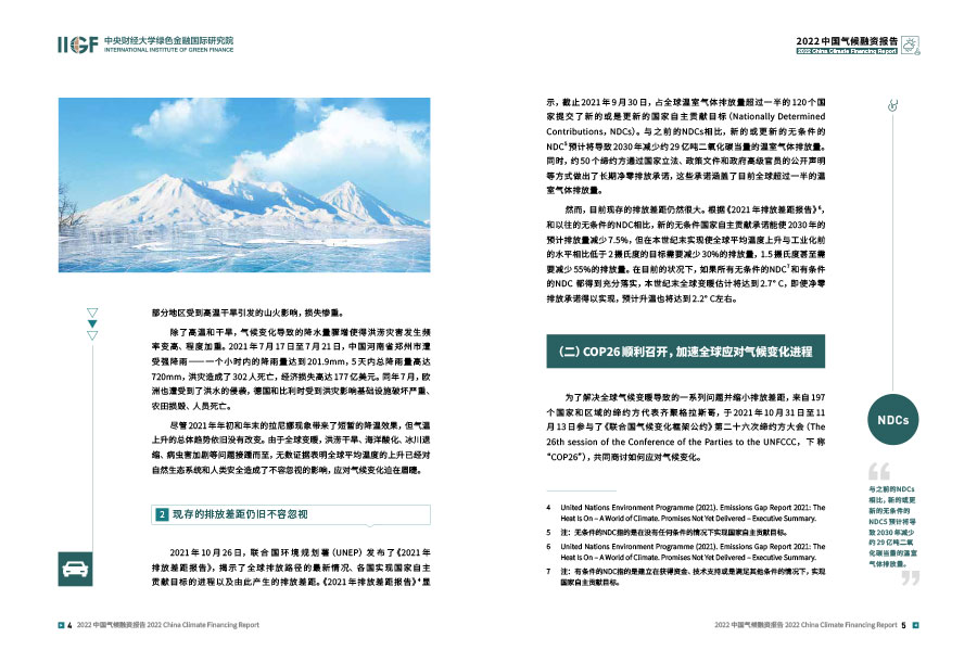 2022中国气候融资报告年报设计案例