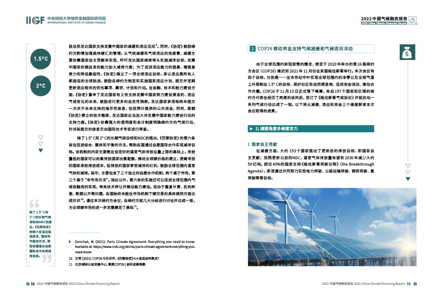 2022中国气候融资报告年报设计案例