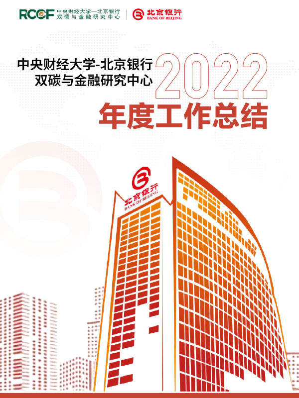 中央财经大学-北京银行年报设计案例