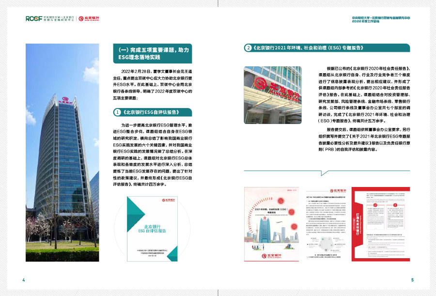 中央财经大学-北京银行年报设计案例