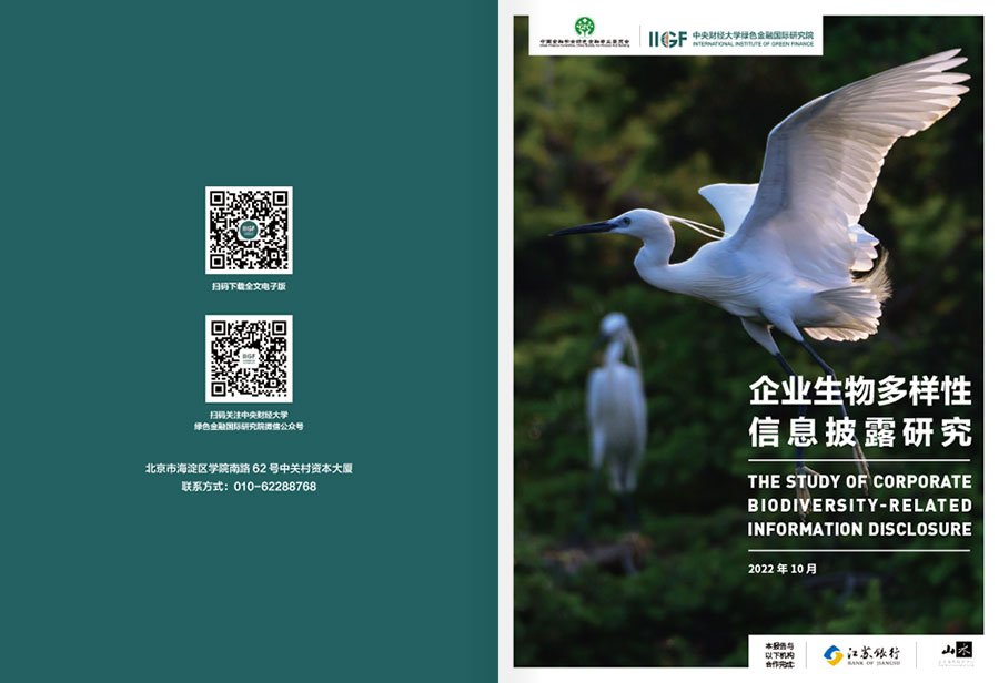 企业生物多样性年报设计案例