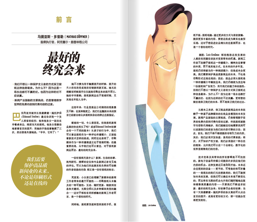 2013世界报业创新报告年报设计案例