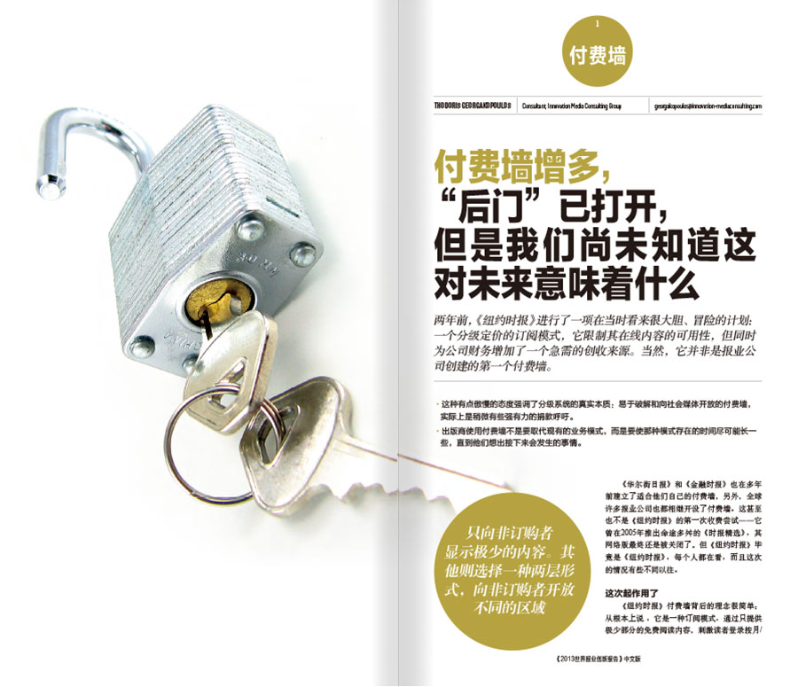 2013世界报业创新报告年报设计案例