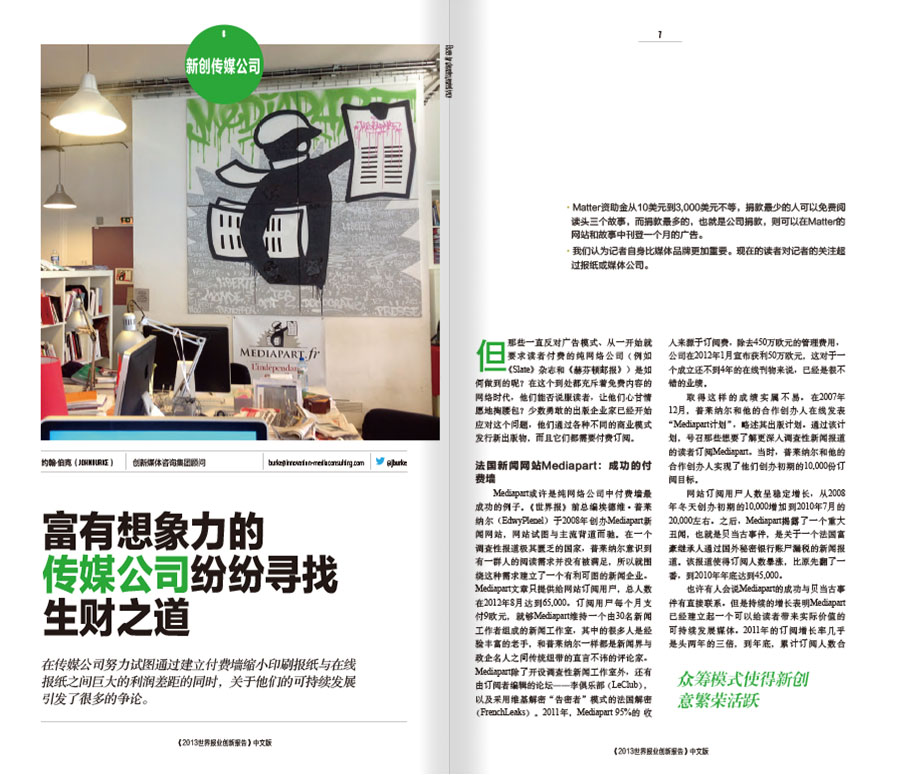 2013世界报业创新报告年报设计案例