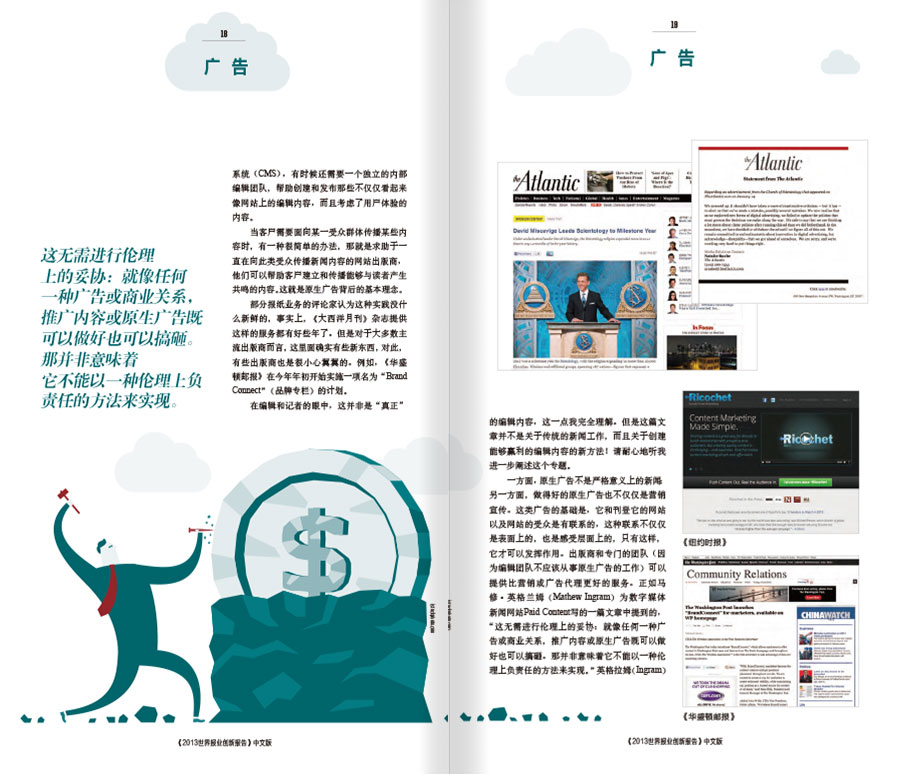 2013世界报业创新报告年报设计案例