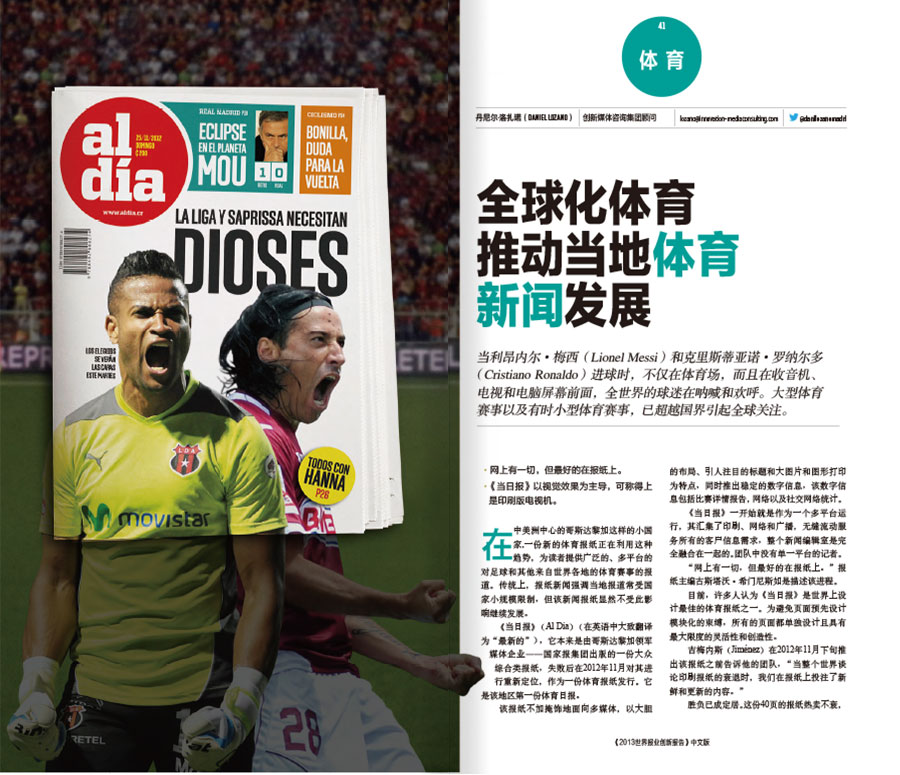 2013世界报业创新报告年报设计案例
