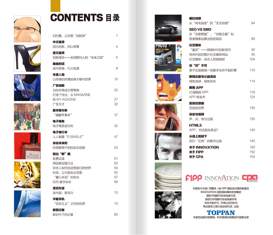 2013世界杂志媒体创新报告