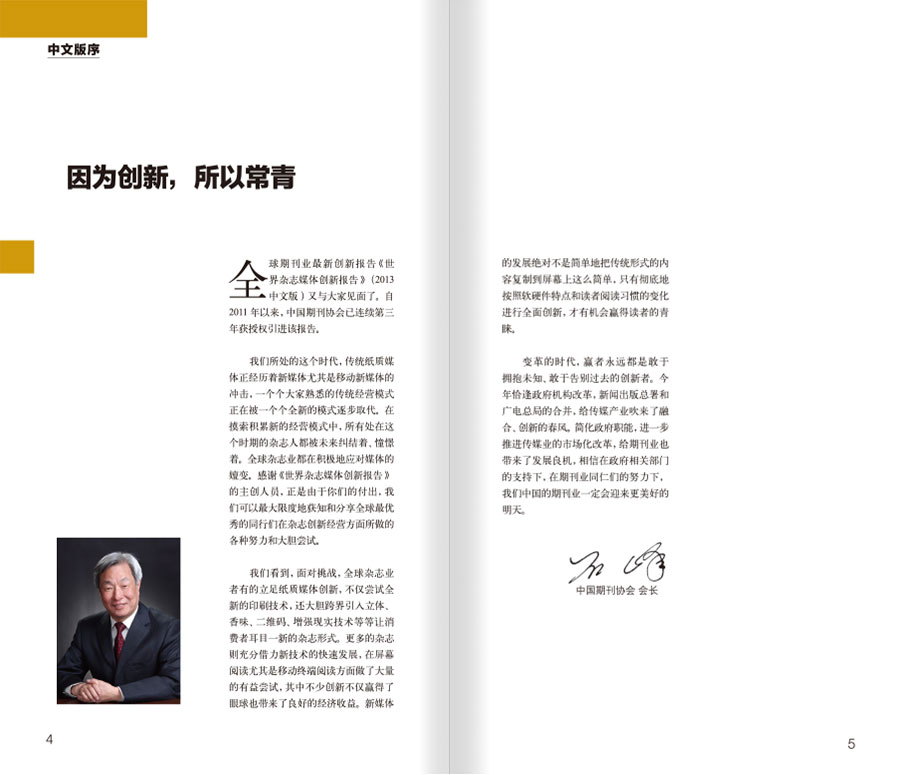 2013世界杂志媒体创新报告